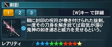 剣影 Pso2 ファンタシースターオンライン2 攻略 Wiki