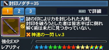 封印ノダチ Pso2 ファンタシースターオンライン2 攻略 Wiki