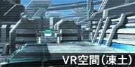 極限訓練 凍土と機甲 Pso2 ファンタシースターオンライン2 攻略 Wiki