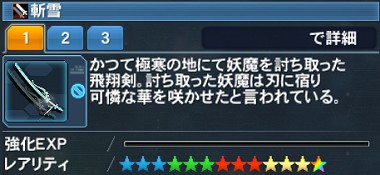 斬雪 Pso2 ファンタシースターオンライン2 攻略 Wiki