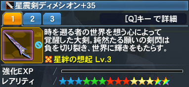 星震剣ディメシオン Pso2 ファンタシースターオンライン2 攻略 Wiki