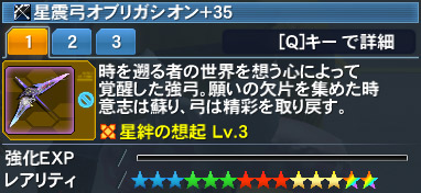 星震弓オブリガシオン Pso2 ファンタシースターオンライン2 攻略 Wiki