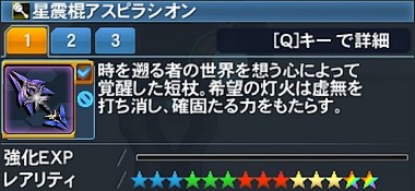 星震棍アスピラシオン Pso2 ファンタシースターオンライン2 攻略 Wiki