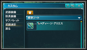 武器迷彩 Pso2 ファンタシースターオンライン2 攻略 Wiki