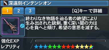 深遠刻インテンシオン Pso2 ファンタシースターオンライン2 攻略 Wiki