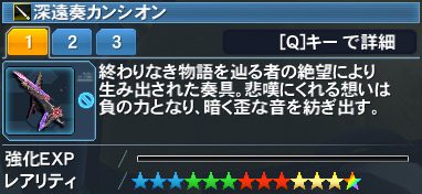 深遠奏カンシオン Pso2 ファンタシースターオンライン2 攻略 Wiki