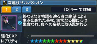 深遠杖サルバシオン Pso2 ファンタシースターオンライン2 攻略 Wiki