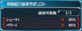 特殊能力追加 Pso2 ファンタシースターオンライン2 攻略 Wiki