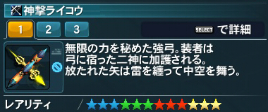 神撃ライコウ Pso2 ファンタシースターオンライン2 攻略 Wiki