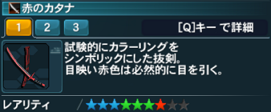 赤のカタナ Pso2 ファンタシースターオンライン2 攻略 Wiki