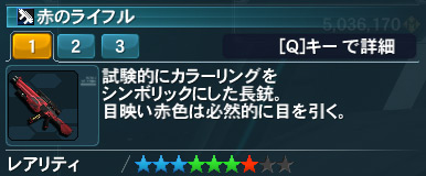 赤のライフル Pso2 ファンタシースターオンライン2 攻略 Wiki