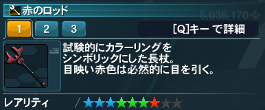 赤のロッド Pso2 ファンタシースターオンライン2 攻略 Wiki