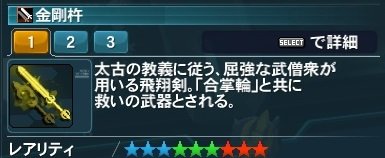 金剛杵 Pso2 ファンタシースターオンライン2 攻略 Wiki