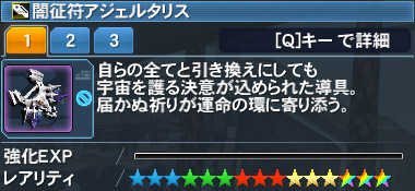 闇征符アジェルタリス Pso2 ファンタシースターオンライン2 攻略 Wiki