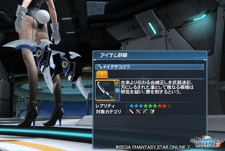 イクサコゴウ Pso2 ファンタシースターオンライン2 攻略 Wiki