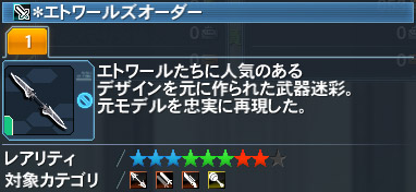 武器 迷彩 エトワール