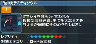 カラミティソウル Pso2 ファンタシースターオンライン2 攻略 Wiki