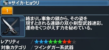 サイカ ヒョウリ Pso2 ファンタシースターオンライン2 攻略 Wiki