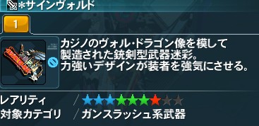 サインヴォルド Pso2 ファンタシースターオンライン2 攻略 Wiki