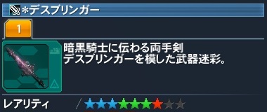 デスブリンガー Pso2 ファンタシースターオンライン2 攻略 Wiki