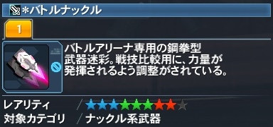 バトルナックル Pso2 ファンタシースターオンライン2 攻略 Wiki