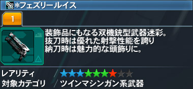 フェズリールイス Pso2 ファンタシースターオンライン2 攻略 Wiki