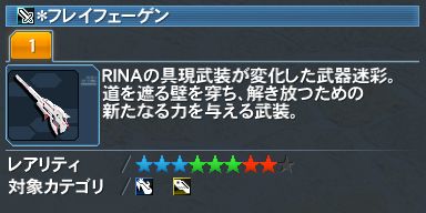 フレイフェーゲン Pso2 ファンタシースターオンライン2 攻略 Wiki