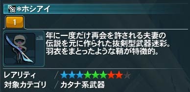 ホシアイ Pso2 ファンタシースターオンライン2 攻略 Wiki