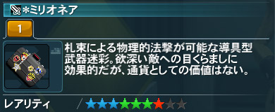 ミリオネア Pso2 ファンタシースターオンライン2 攻略 Wiki