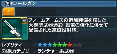 レールガン Pso2 ファンタシースターオンライン2 攻略 Wiki