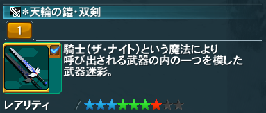 天輪の鎧 双剣 Pso2 ファンタシースターオンライン2 攻略 Wiki