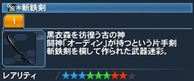 斬鉄剣 Pso2 ファンタシースターオンライン2 攻略 Wiki