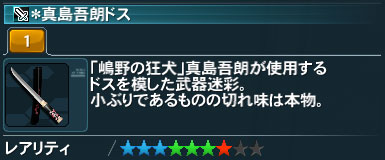 真島吾朗ドス Pso2 ファンタシースターオンライン2 攻略 Wiki