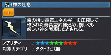 神の吐息 Pso2 ファンタシースターオンライン2 攻略 Wiki