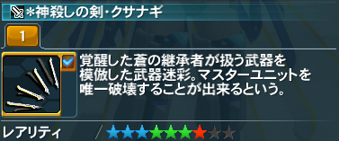 神殺しの剣 クサナギ Pso2 ファンタシースターオンライン2 攻略 Wiki