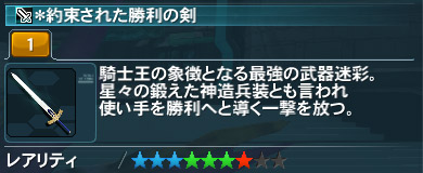 約束された勝利の剣 Pso2 ファンタシースターオンライン2 攻略 Wiki