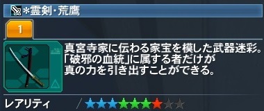 霊剣 荒鷹 Pso2 ファンタシースターオンライン2 攻略 Wiki