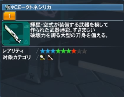 Ce クトネシリカ Pso2 ファンタシースターオンライン2 攻略 Wiki