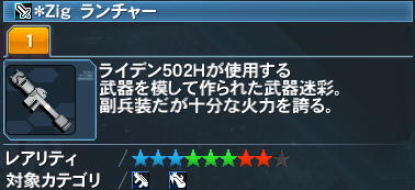 Zig ランチャー Pso2 ファンタシースターオンライン2 攻略 Wiki