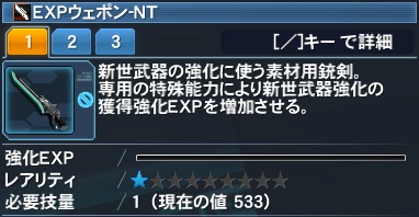 Expウェポン Nt Pso2 ファンタシースターオンライン2 攻略 Wiki