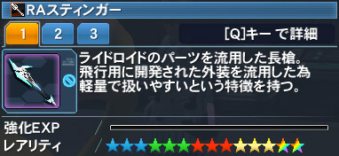 Raスティンガー Pso2 ファンタシースターオンライン2 攻略 Wiki