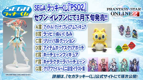 Sega ラッキーくじ Pso2 ファンタシースターオンライン2 攻略 Wiki