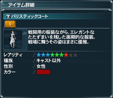 コスチューム パーツ Pso2 ファンタシースターオンライン2 攻略 Wiki