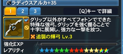 ラディウスアルカ Pso2 ファンタシースターオンライン2 攻略 Wiki