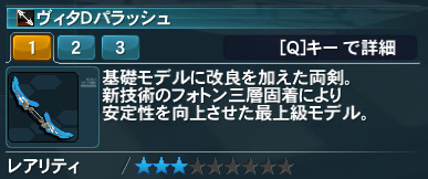 ヴィタdパラッシュ Pso2 ファンタシースターオンライン2 攻略 Wiki