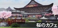 桜のカフェ.jpg
