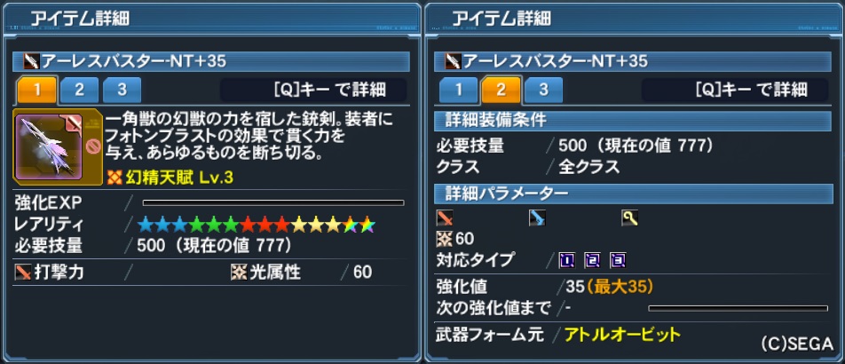 武器フォーム変更 Pso2 ファンタシースターオンライン2 攻略 Wiki