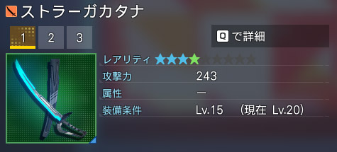 ストラーガカタナ Pso2 ニュージェネシス Pso2 Ngs 攻略 Wiki