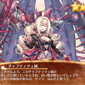 チャフちゃん入手