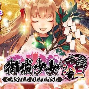 御城少女REうおおおおおお